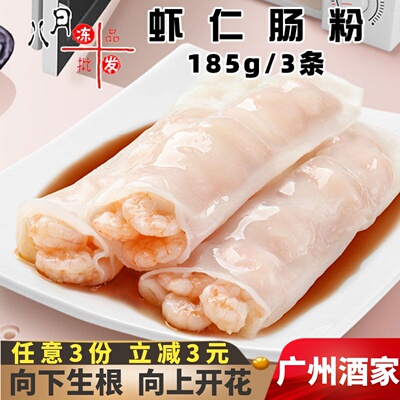 广州酒家利口福虾仁肠粉点心早餐