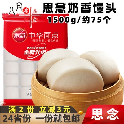 思念奶香馒头早餐速冻半成品商用
