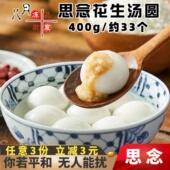 思念宁波风味花生汤圆元 宵节甜汤圆子早餐黑芝麻汤圆速半成品商用