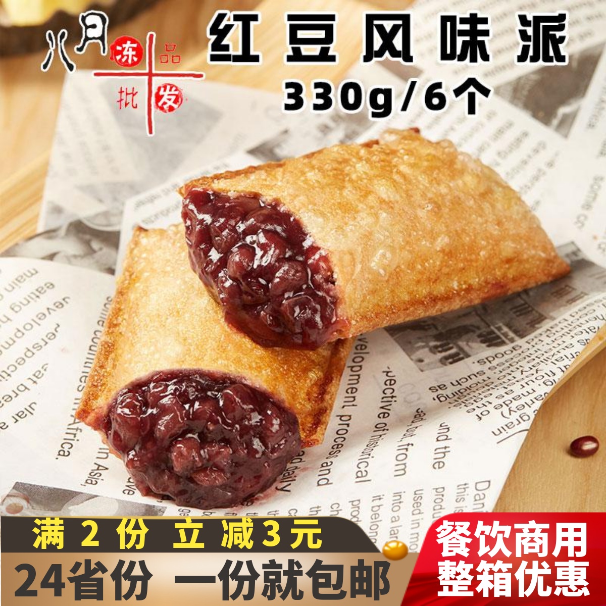 千味流心风味红豆派点心甜点商用