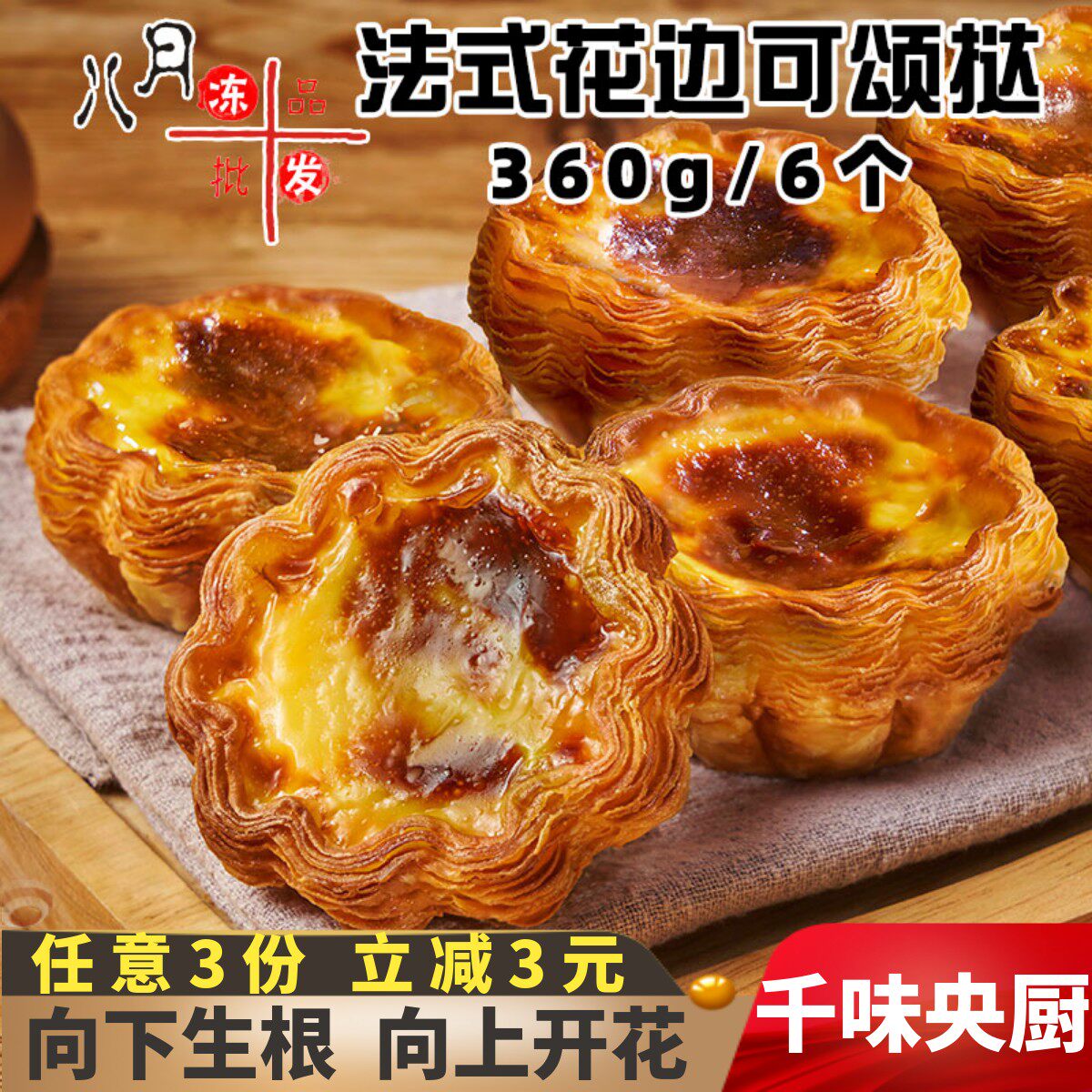 千味央厨法式花边可颂挞蛋挞烘焙甜品小吃太阳花速冻半成品商用