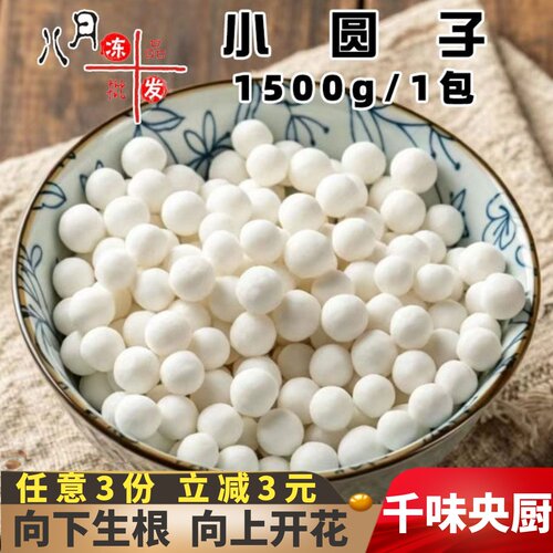 千味央厨小圆子无馅元宵甜品奶茶