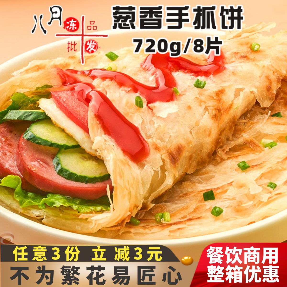 千味央厨手抓饼香葱味煎饼家庭营养早餐半成品千层饼原味面饼商用