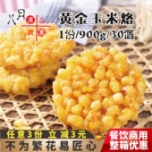 速冻油炸点心小吃早餐酒店食材半成品 二分钱黄金玉米烙 30个