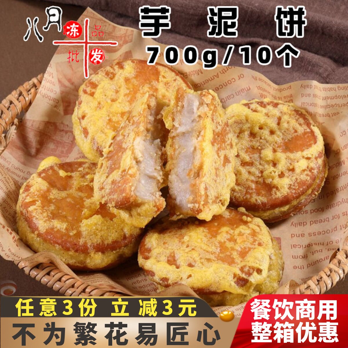 喜悦传境芋泥饼闽南风味茶点芋头糕点油炸小吃中式速冻半成品商用