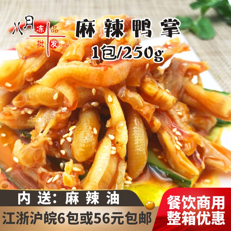 春之源香辣无骨鸭爪凉菜红油去骨麻辣鸭掌盐帮菜卤味鸭脚零食小吃