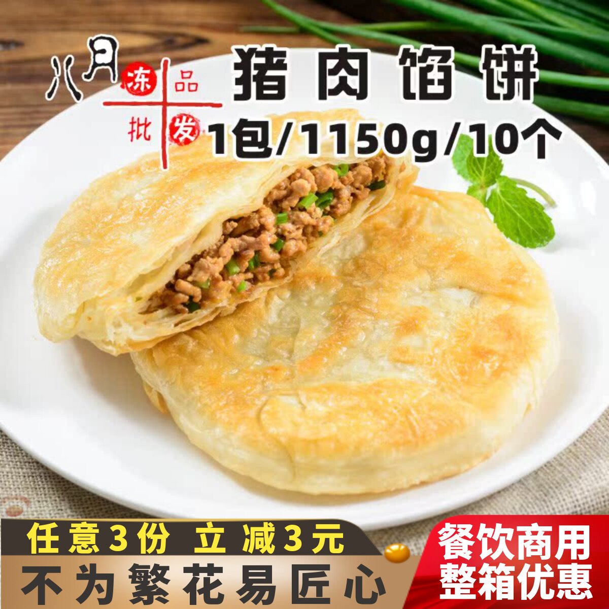 霍嘉猪肉馅饼酥皮方便营养早餐煎饼冷冻半成品早饭脆皮猪肉饼商用