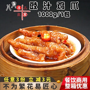 奇乡珍网酱香凤爪虎皮港式豉汁鸡爪广式茶楼蒸点心速冻半成品商用