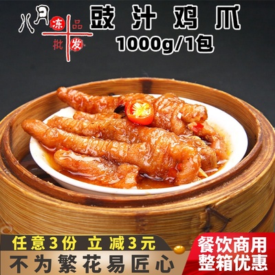 奇乡珍网酱香凤爪港式豉汁商用