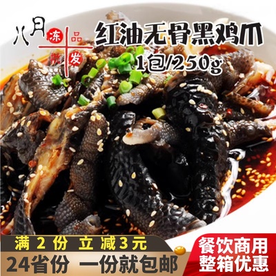 麻辣去骨凉拌菜乌鸡爪