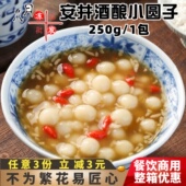 安井酒酿小圆子汤圆速冻半成品珍珠糯米桂花无馅丸子酒糟甜品商用