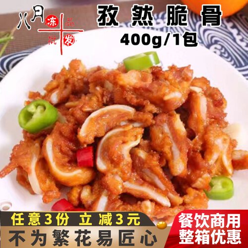 十成孜然脆骨腌制猪软骨猪脆骨