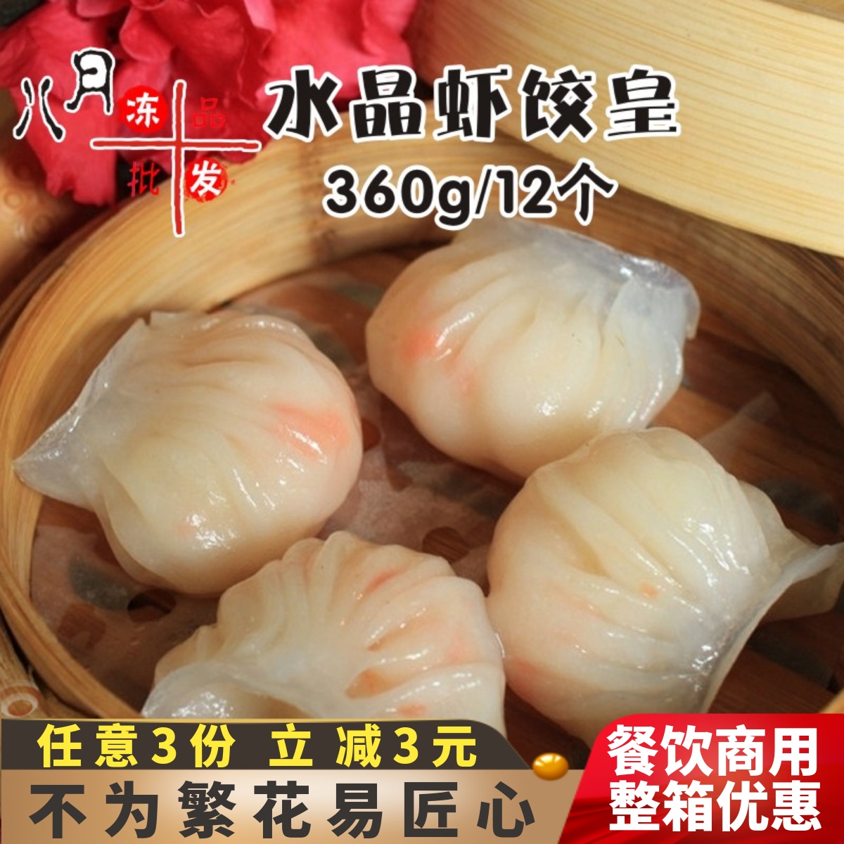 广式早茶海鲜水晶虾营养海鲜虾仁