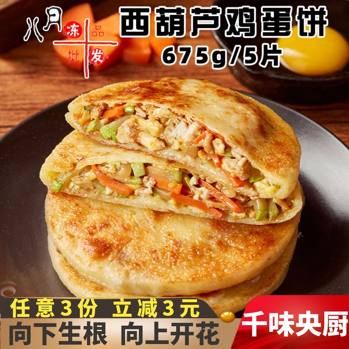 千味央厨手工大馅西葫芦鸡蛋饼牛肉饼煎饼早餐馅饼冷冻半成品商用,粮油调味/速食/干货/烘焙,馅饼/烧饼/锅盔,淘宝优惠券,粉丝福利购,淘宝优惠卷