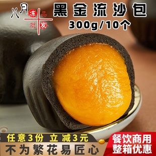 乐肴居黑金流沙包广式早茶儿童早餐网红流心爆浆包速冻半成品商用
