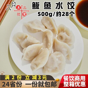 民欢鲅鱼水饺速冻海鲜饺子蒸煎饺早点速食半成品早餐小吃面食商用