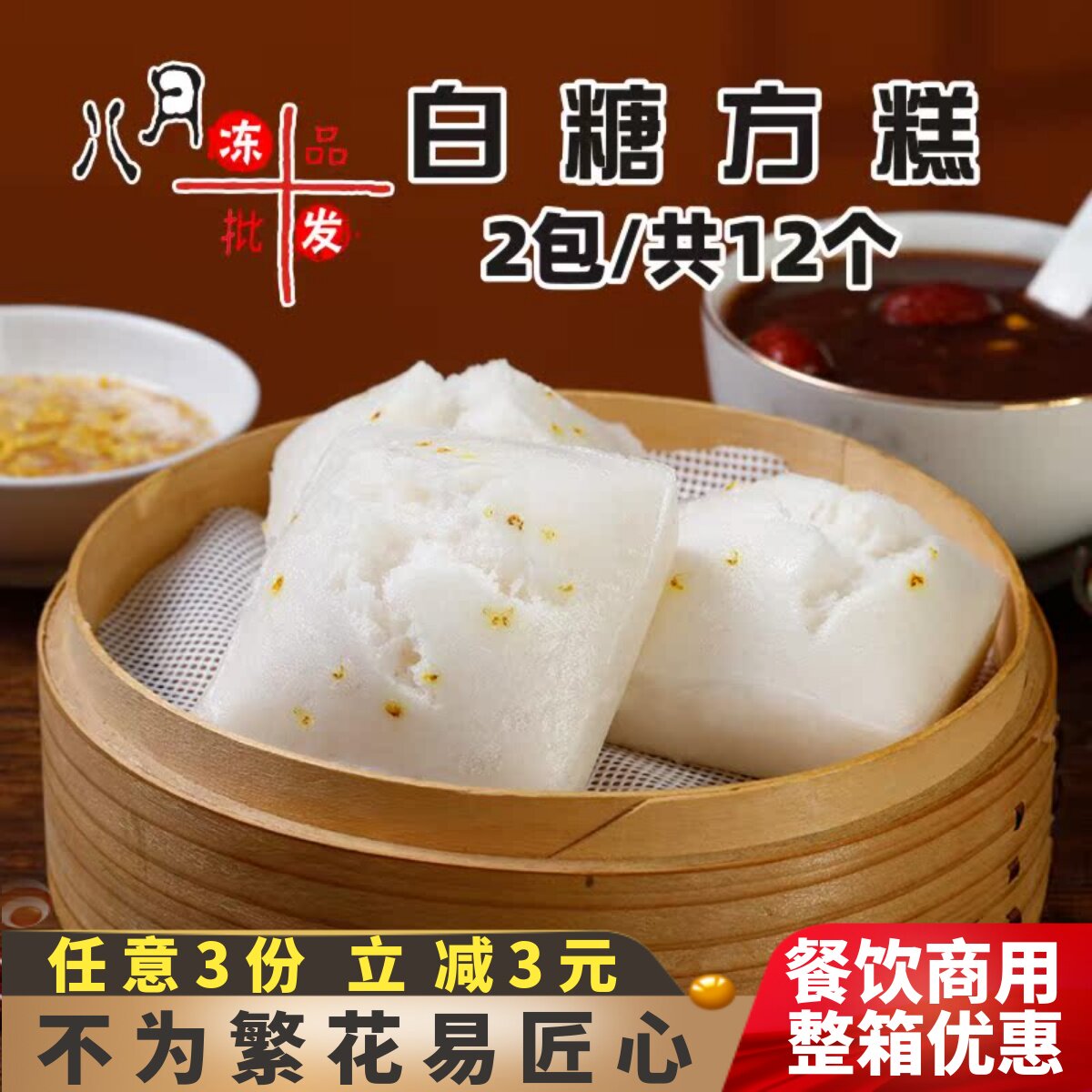 千味央厨白糖方糕营养早餐软糯传统糕点桂花米糕速冻酒店商用点心