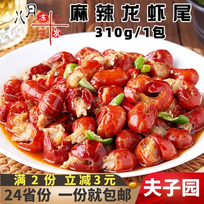 夫子园麻辣龙虾尾小龙虾尾商用