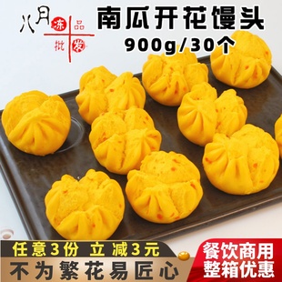 十成南瓜开花馒头900g果蔬儿童营养早餐粗粮早点速冻半成品商用