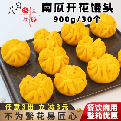 十成南瓜开花馒头果蔬儿童早餐