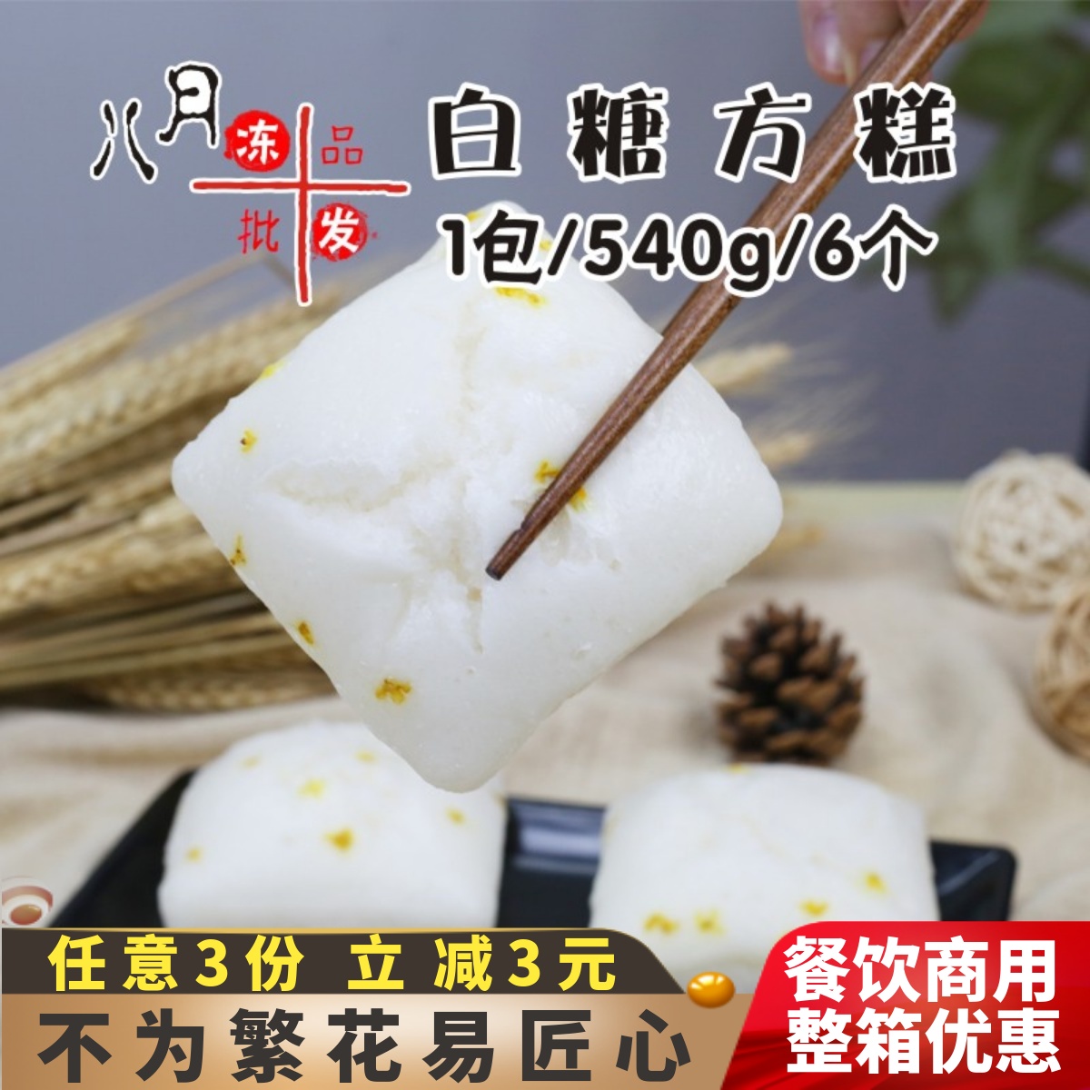 峰仔桂花白糖方糕糯米糕早餐蒸糕点心糕点松软桂花糕发糕酒店餐饮