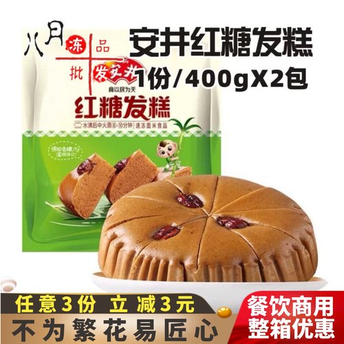 红糖发糕早餐点心商用