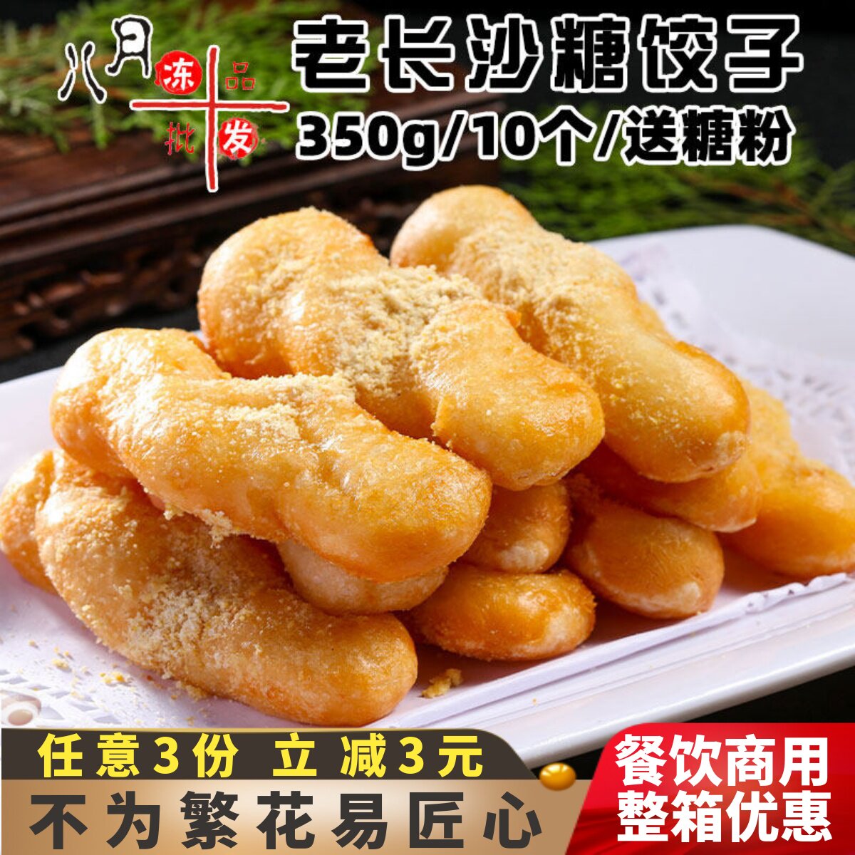 糕糕妙老长沙糖饺子湖南油炸小吃年糕糯米餐饮酒店商用冷冻半成品