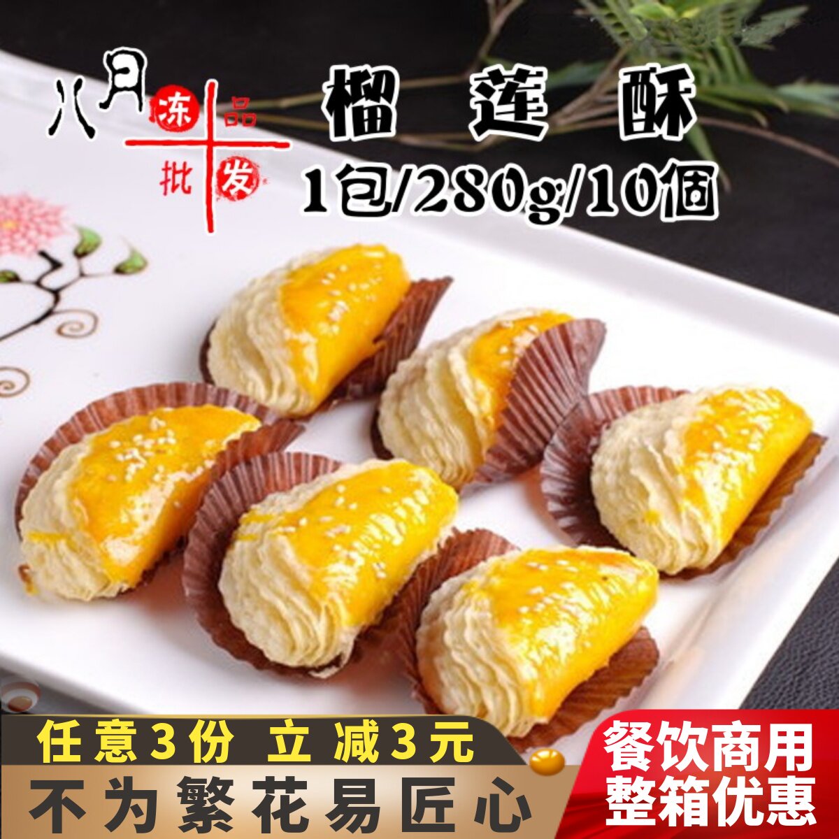 心思源榴莲酥酒店特色菜零食下午茶港式点心速冻半成品油炸小吃