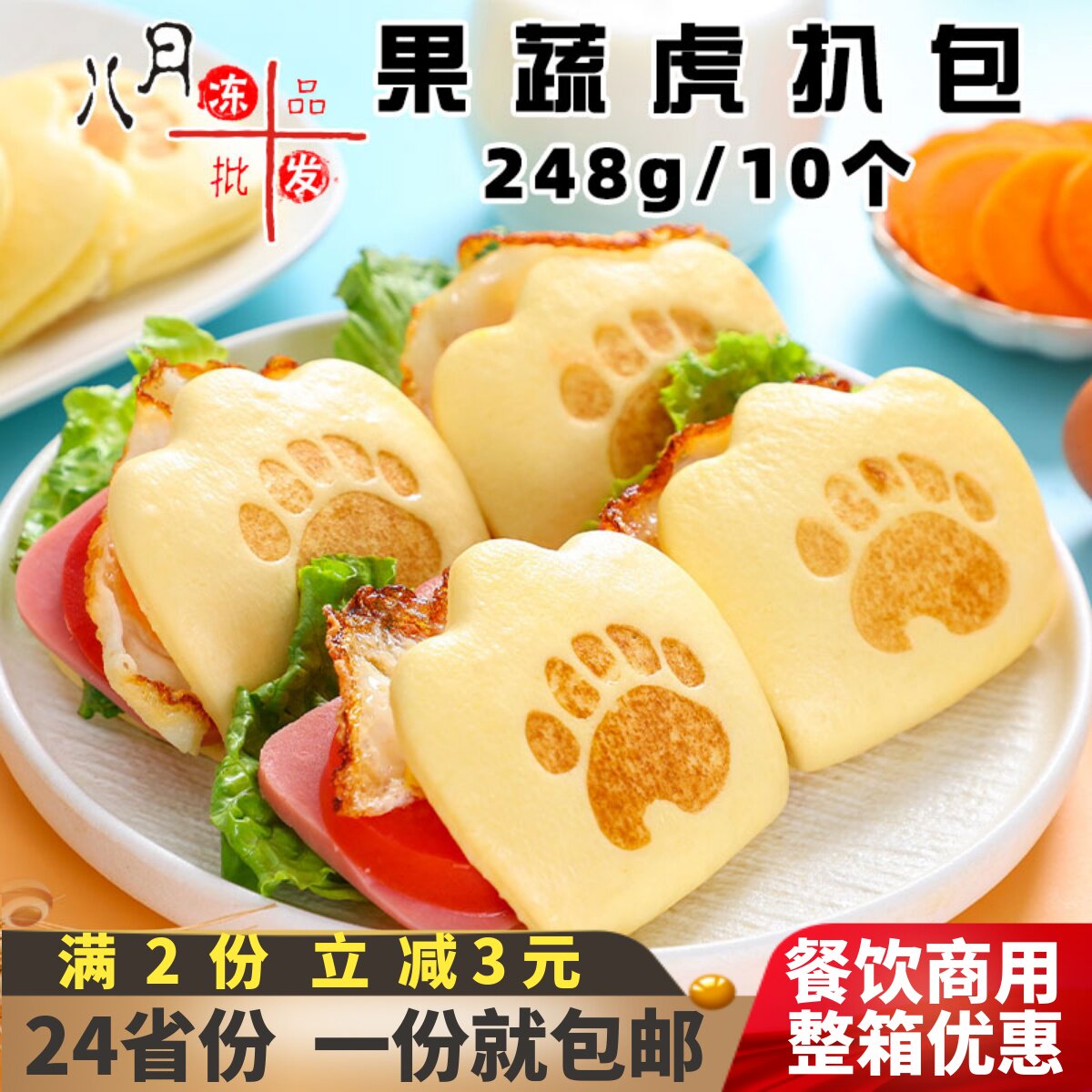 标点果蔬虎扒包卡通熊掌学生儿童早餐荷叶夹饼夹馍速冻半成品商用