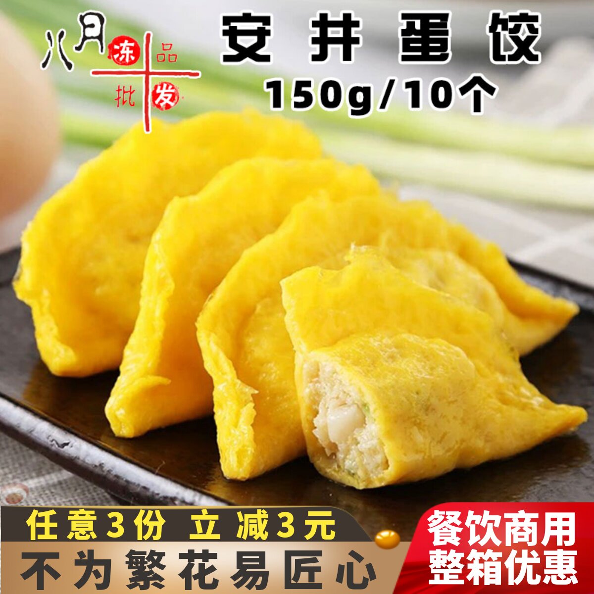 安井黄金蛋饺鸡蛋饺子火锅店麻辣烫冒菜关东煮速冻半成品餐饮商用