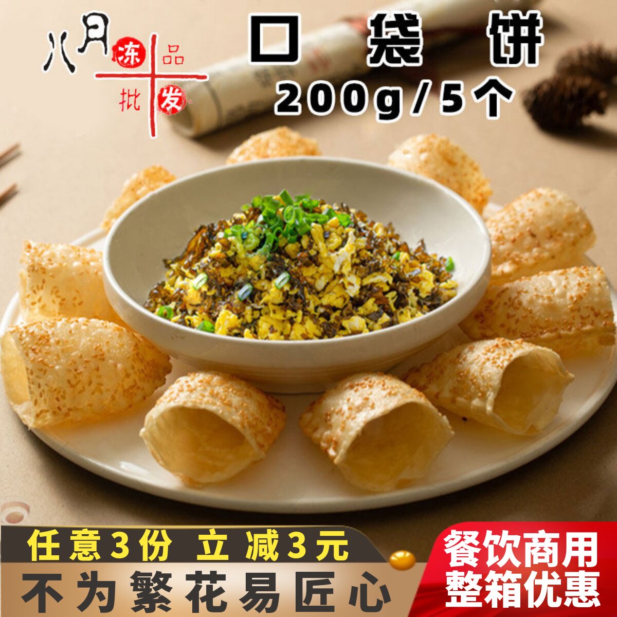 标点口袋饼布袋饼空心馅饼芝麻烧饼饼胚半成品速冻酒店餐饮商用