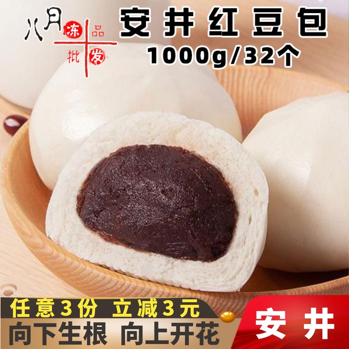 安井红豆包家庭豆沙包儿童营养早餐冷冻半成品速食面点餐饮商用