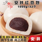 安井红豆包家庭豆沙包儿童营养早餐冷冻半成品速食面点餐饮商用