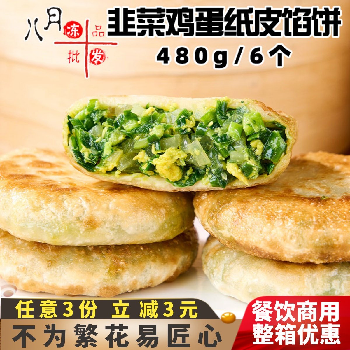 劲道码头韭菜鸡蛋纸皮馅饼粉丝薄皮煎饼儿童早餐速冻半成品商用,粮油调味/速食/干货/烘焙,馅饼/烧饼/锅盔,淘宝优惠券,粉丝福利购,淘宝优惠卷