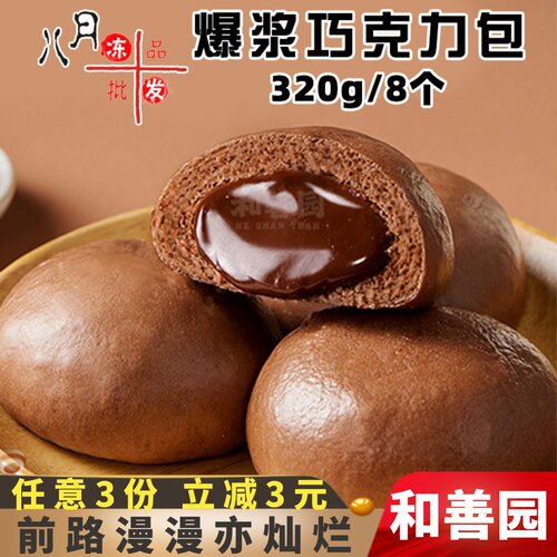 和善园巧克力包子营养早餐包子