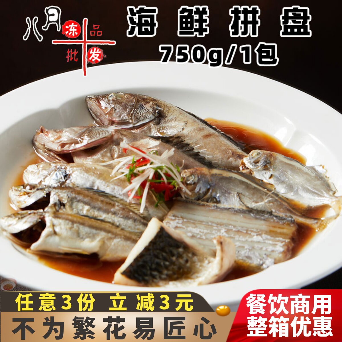 明丽肴海鲜拼盘海鱼海杂鱼去脏带鱼鲳鱼酒店海鲜冷冻半成品商用