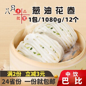 中饮巴比葱油花卷儿童营养早餐包子半成品鲜肉包速冻馒头商用面食