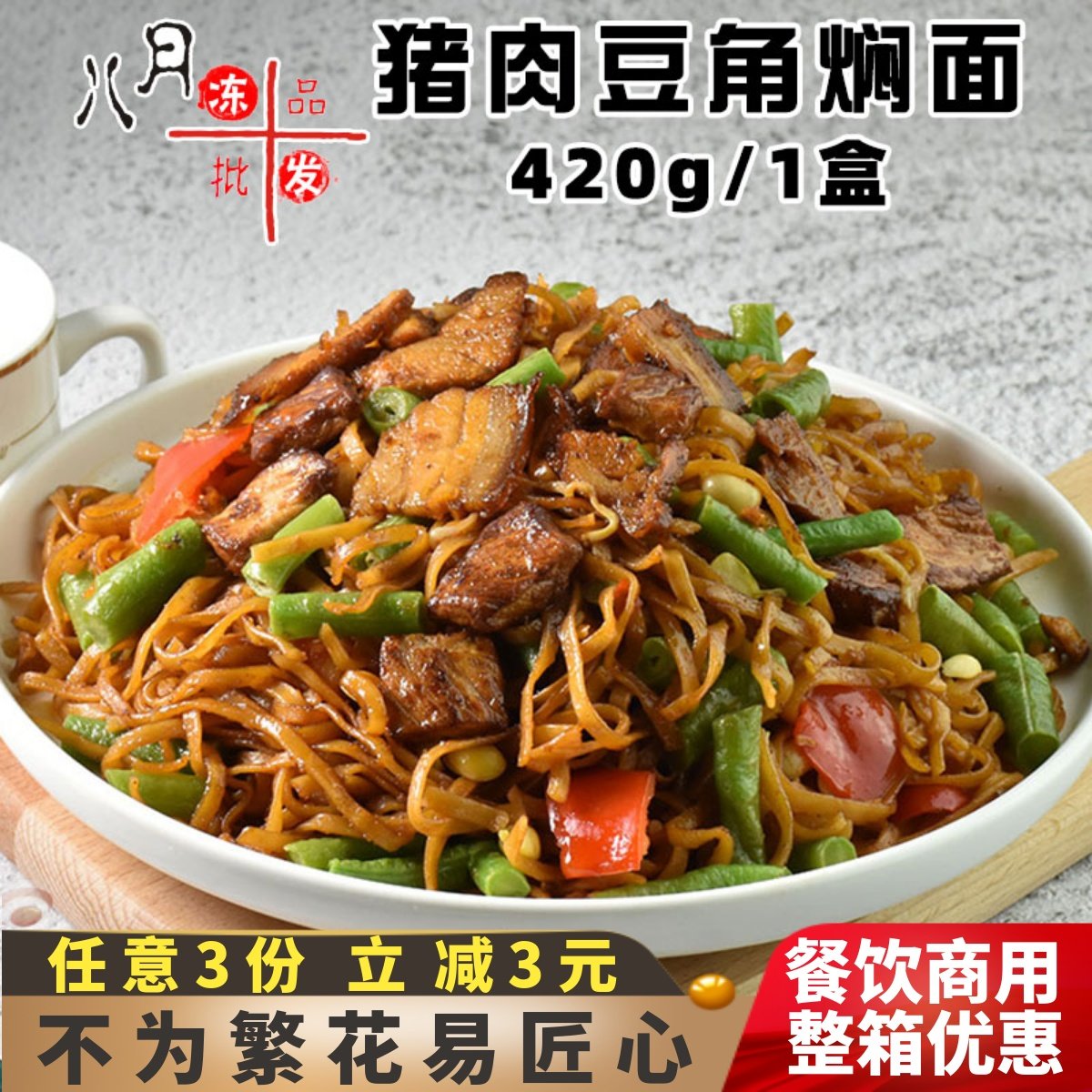霍嘉猪肉豆角焖面河南特产炒面 拌面蒸面微波加热 速冻半成品商用