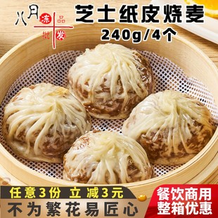 千味央厨芝士纸皮烧麦拉丝薄皮烧卖 儿童营养早餐速冻半成品商用