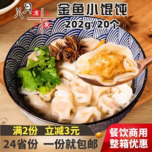 民欢啵啵金鱼小馄饨儿童营养早餐家庭装半成品鲜肉扁食云吞汤料包