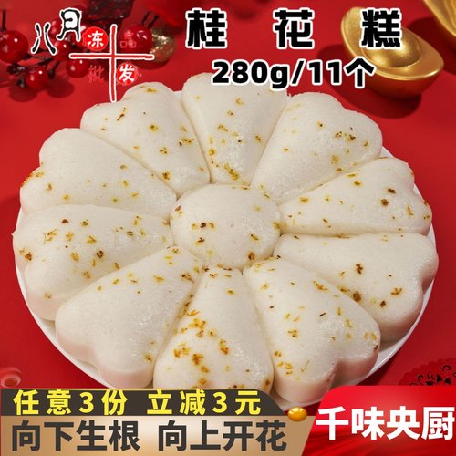 千味央厨桂花糕发糕米糕早餐商用