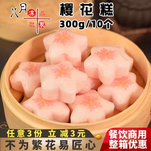 心思源樱花糕营养儿童早餐发糕草莓糕点糯米糕速冻半成品点心商用