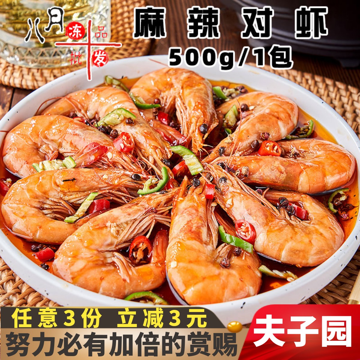 夫子园麻辣对虾海鲜香辣虾商用