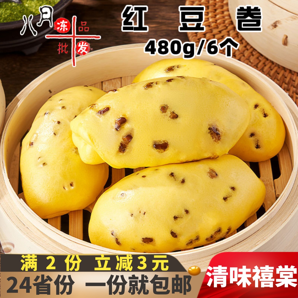 清味禧棠红豆卷早点杂粮面食商用
