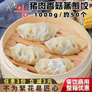 华豫满仓猪肉香菇蒸煎饺儿童营养早餐饺子锅贴家庭速冻半成品商用