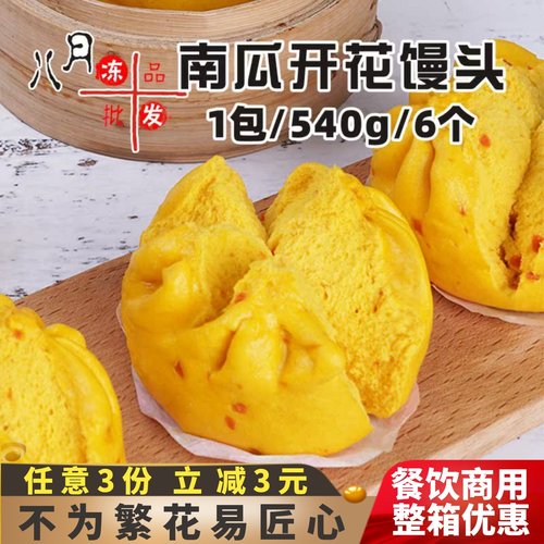 十成南瓜开花馒头果蔬