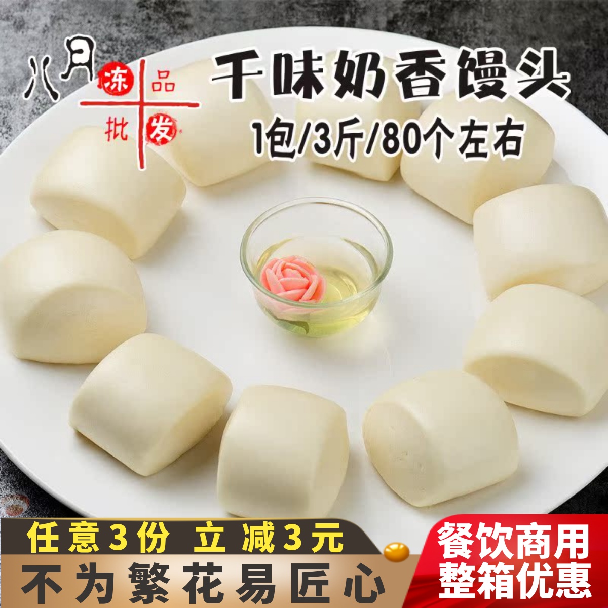 包子黄金火锅店冷冻奶香小馒头