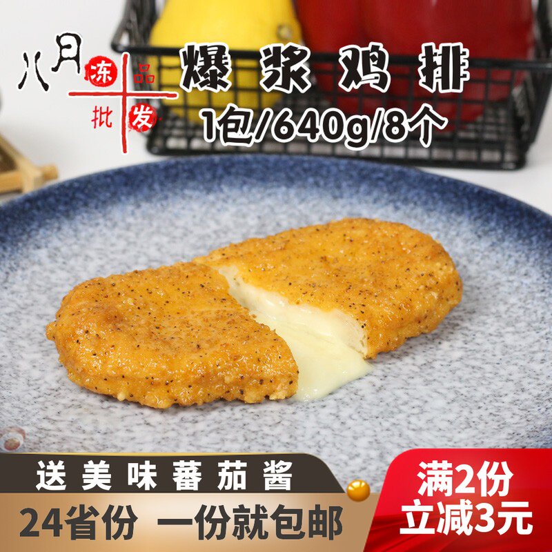 正大爆浆鸡排芝士夹心炸鸡大鸡块零食油炸鸡肉小吃冷冻半成品商用