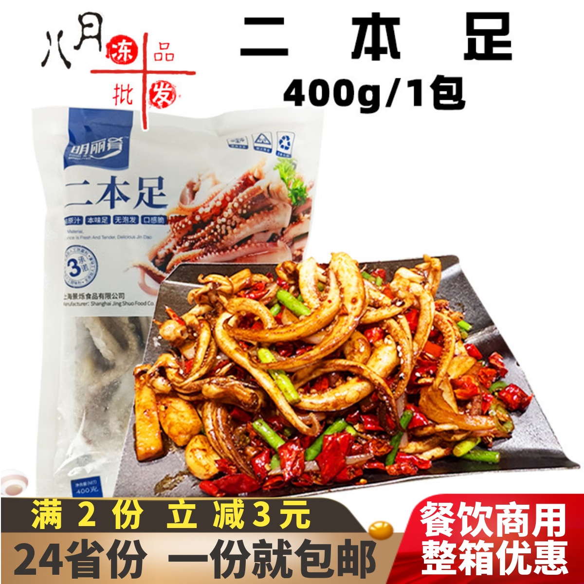 明丽肴二本足鱿鱼须铁板 新鲜鱿鱼爪速冻小炒 海鲜水产半成品商用