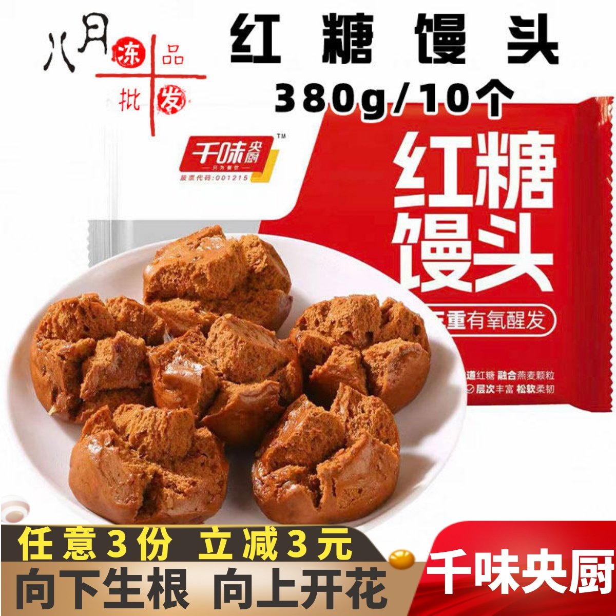 千味央厨红糖馒头早餐开花馒头